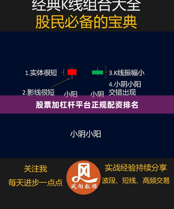 股票加杠杆平台正规配资排名