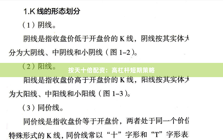 按天十倍配资：高杠杆短期策略